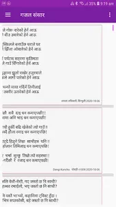 nepali Gajal Sansar -नेपाली गज screenshot 1