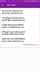 nepali Gajal Sansar -नेपाली गज screenshot 3