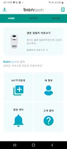바이온텍IoT screenshot 0