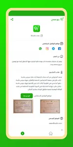 Bio sihi -   منتجات طبيعية screenshot 2