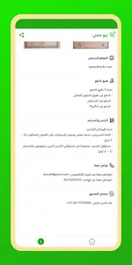 Bio sihi -   منتجات طبيعية screenshot 3