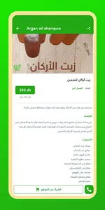 Bio sihi -   منتجات طبيعية screenshot 4