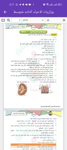 وزاريات الاحياء الثالث متوسط screenshot 12