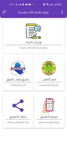 وزاريات الاحياء الثالث متوسط screenshot 2