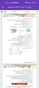 وزاريات الاحياء الثالث متوسط screenshot 22
