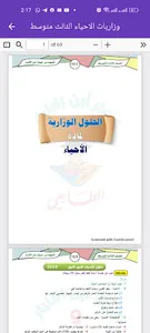 وزاريات الاحياء الثالث متوسط screenshot 3