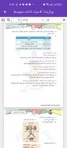 وزاريات الاحياء الثالث متوسط screenshot 7