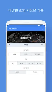 비플 운행일지 screenshot 2