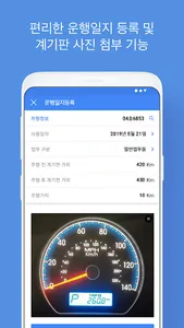 비플 운행일지 screenshot 3