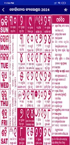 Kohinoor Odia Calendar 2024 HD screenshot 2
