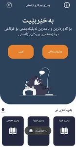 وەرزی بیرکاری زانستی screenshot 0