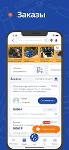 Строительный портал Биржа СНГ screenshot 19