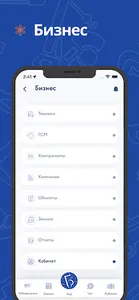 Строительный портал Биржа СНГ screenshot 22
