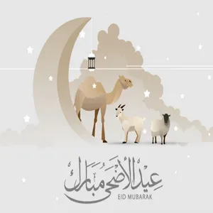 مسجات عيد الاضحى screenshot 0