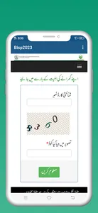 Benazir income support 2023 screenshot 2