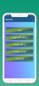 Benazir income support 2023 screenshot 3