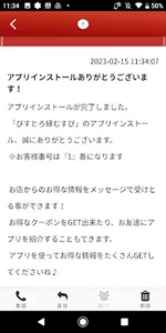 びすとろ縁むすび screenshot 1