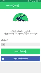 Lan Thit - Myanmar Job Finder screenshot 0