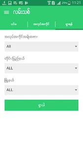 Lan Thit - Myanmar Job Finder screenshot 1