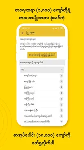 Wun Zinn - Myanmar Book screenshot 2