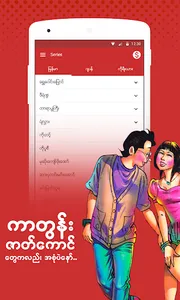 WZ Comic -  ကာတြန္းစာအုပ္မ်ား screenshot 1