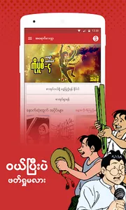 WZ Comic -  ကာတြန္းစာအုပ္မ်ား screenshot 4