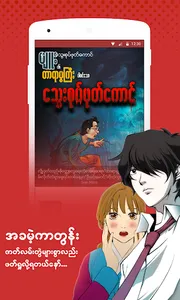 WZ Comic -  ကာတြန္းစာအုပ္မ်ား screenshot 5