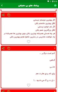پیامک های بی معرفتی screenshot 1
