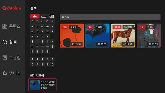 BitGlimTV screenshot 13