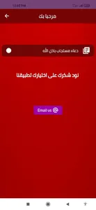 دعاء مستجاب باذن الله screenshot 1