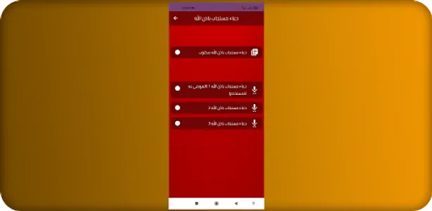 دعاء مستجاب باذن الله screenshot 2