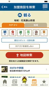 しまねカードアプリ 縁 screenshot 2