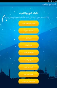 أشياء تنفع بها الميت screenshot 10