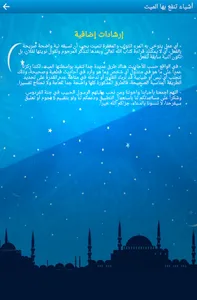 أشياء تنفع بها الميت screenshot 8