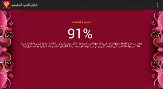 اختبار الحب الحقيقي screenshot 11