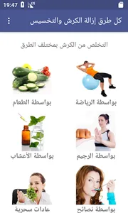 كل طرق إزالة الكرش والتخسيس screenshot 0