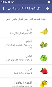 كل طرق إزالة الكرش والتخسيس screenshot 1
