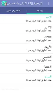 كل طرق إزالة الكرش والتخسيس screenshot 12