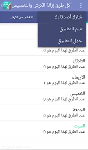 كل طرق إزالة الكرش والتخسيس screenshot 13