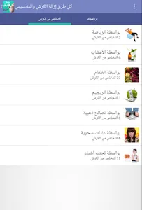 كل طرق إزالة الكرش والتخسيس screenshot 15