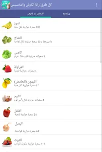 كل طرق إزالة الكرش والتخسيس screenshot 16