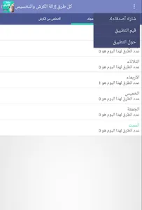 كل طرق إزالة الكرش والتخسيس screenshot 21