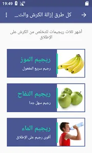 كل طرق إزالة الكرش والتخسيس screenshot 3