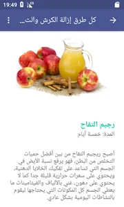 كل طرق إزالة الكرش والتخسيس screenshot 4