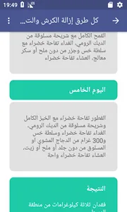 كل طرق إزالة الكرش والتخسيس screenshot 5