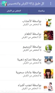 كل طرق إزالة الكرش والتخسيس screenshot 8