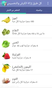 كل طرق إزالة الكرش والتخسيس screenshot 9