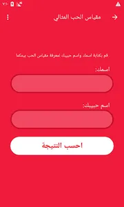 اختبار مقياس الحب – نسبة الحب  screenshot 1