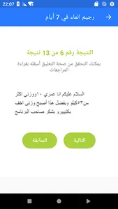 رجيم الماء في 7 أيام screenshot 7