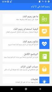 رجيم الماء في 7 أيام screenshot 8